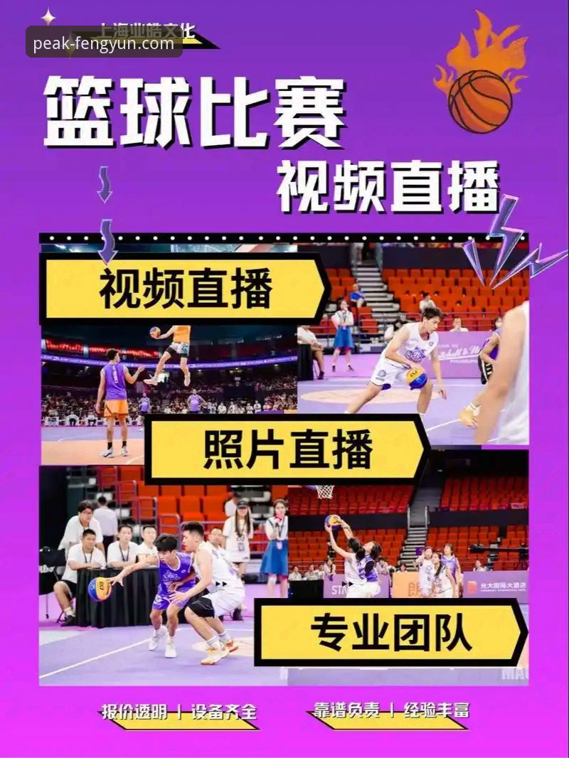 风云体育高清直播详解——老用户带你体验流畅观赛的全新方式